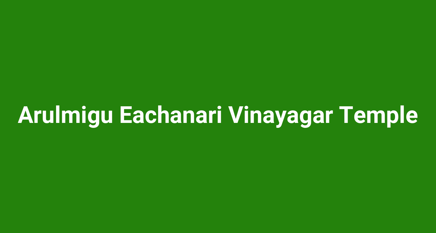 Arulmigu Eachanari Vinayagar Temple