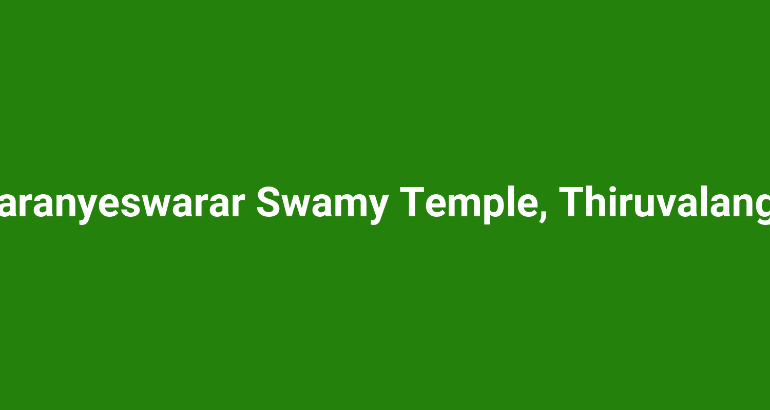 Vadaranyeswarar Swamy Temple Thiruvalangadu