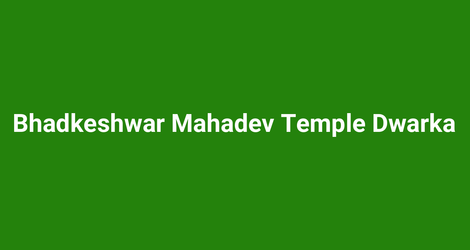 Bhadkeshwar Mahadev Temple Dwarka