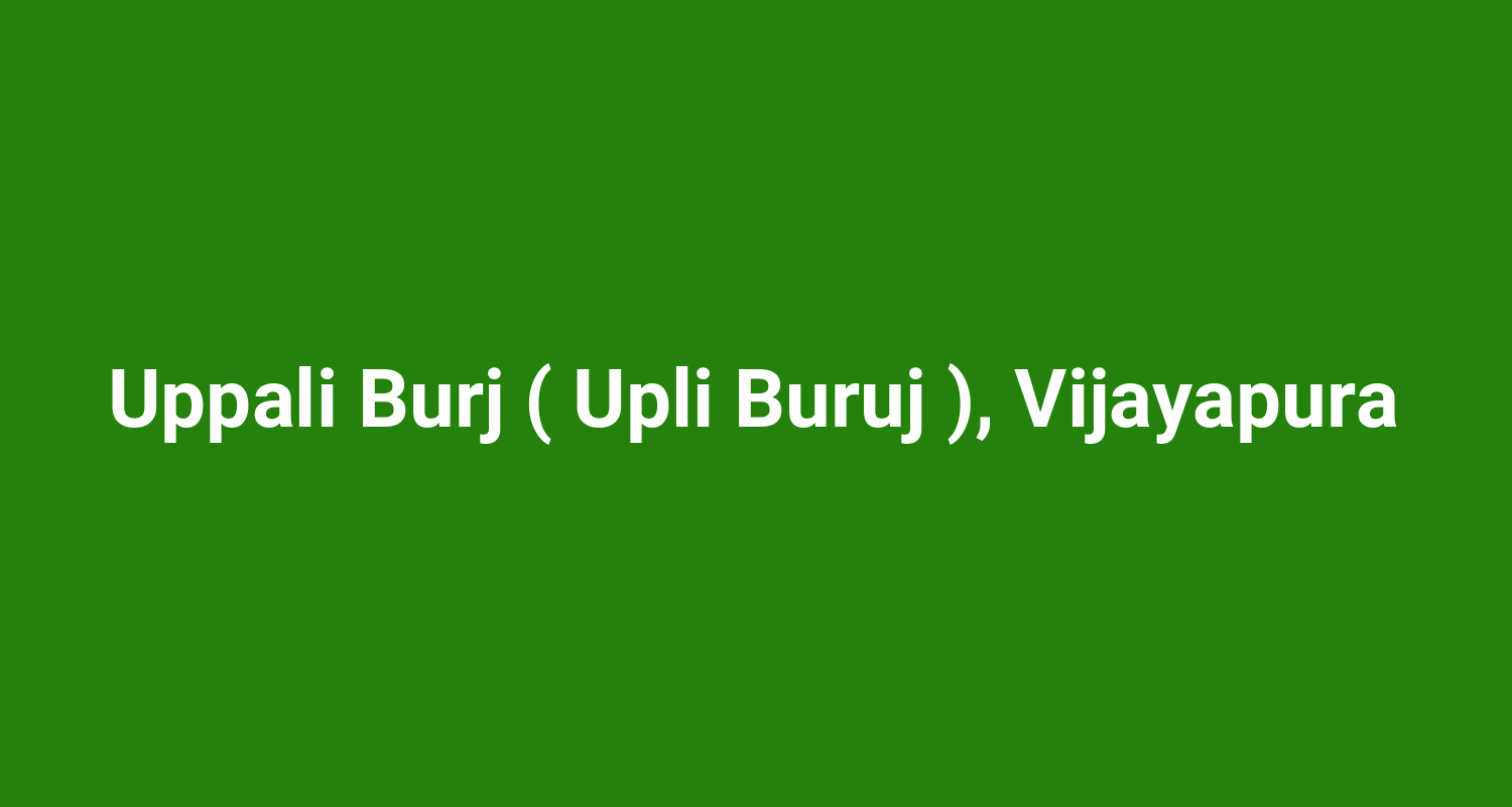 Uppali Burj ( Upli Buruj ), Vijayapura