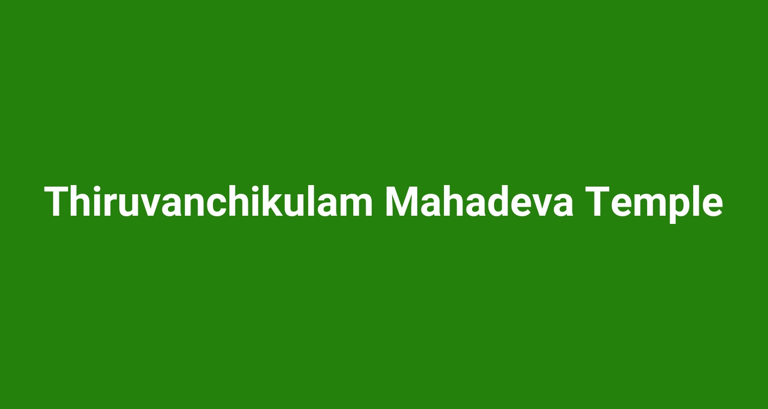 Thiruvanchikulam Mahadeva Temple