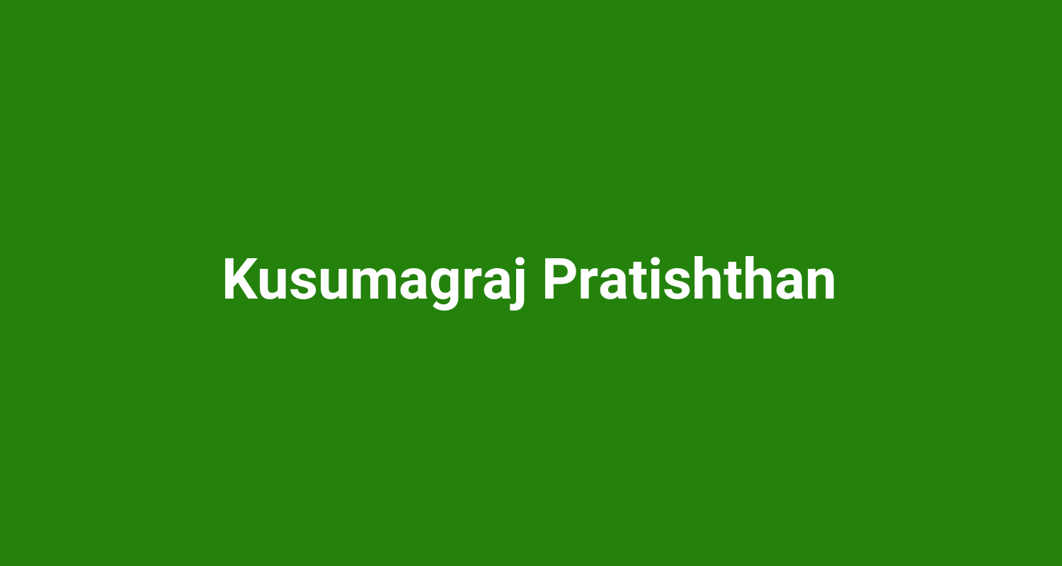 Kusumagraj Pratishthan