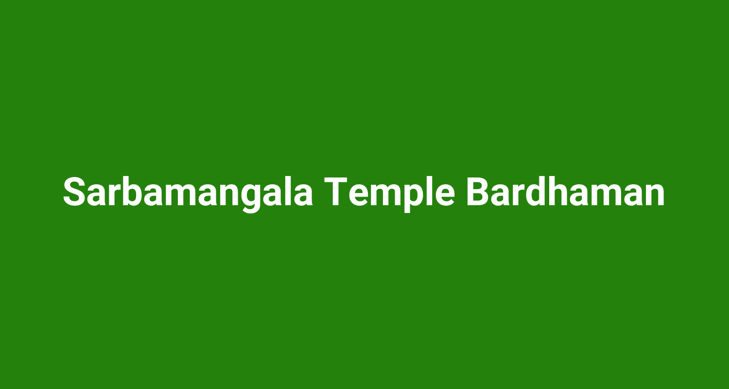 Sarbamangala Temple Bardhaman