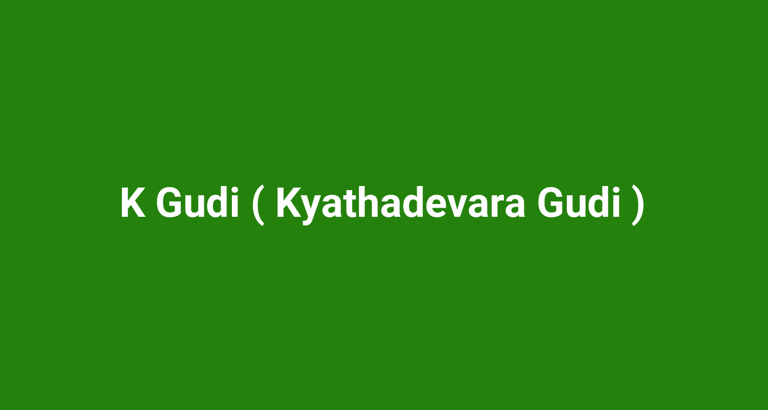 K Gudi ( Kyathadevara Gudi )